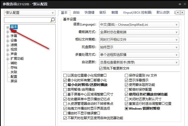 设置鼠标左键单击控制播放或暂停的方法截图2