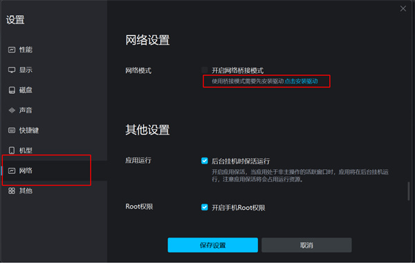 网络桥接设置步骤截图1