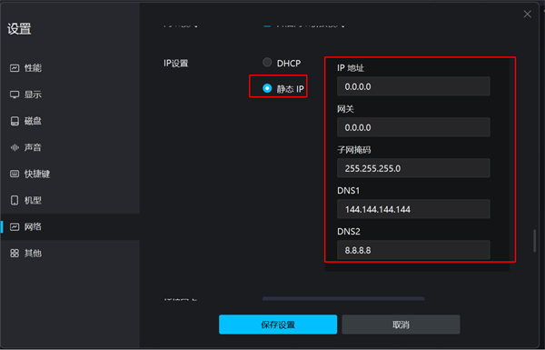 网络桥接设置步骤截图2
