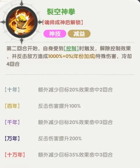 成神技能3