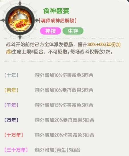 成神技能5