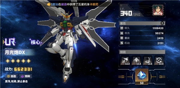 月光炮DX