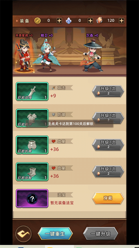 新手攻略截图3