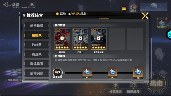 控制队