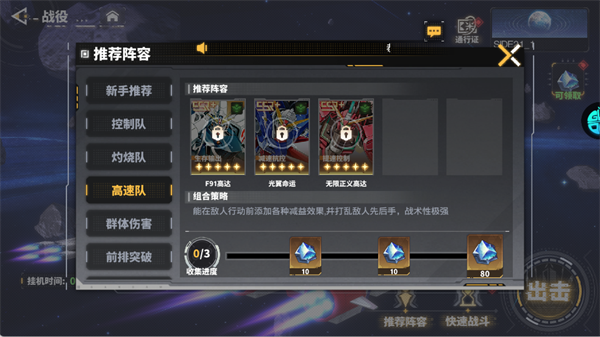 高速队