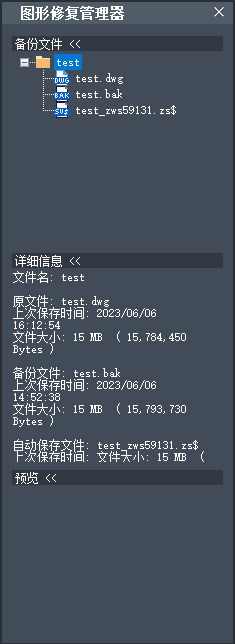 还原与修复图形文件7