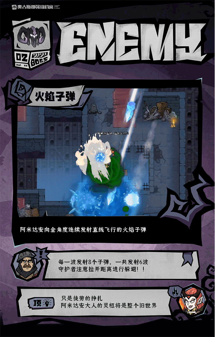 强敌介绍截图4
