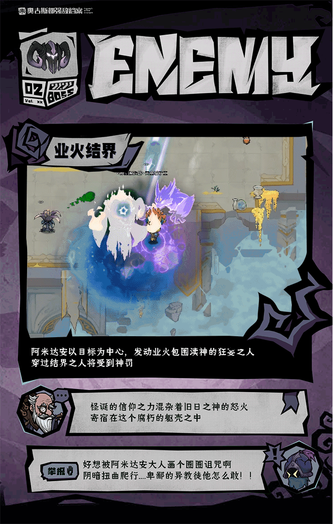 强敌介绍截图6