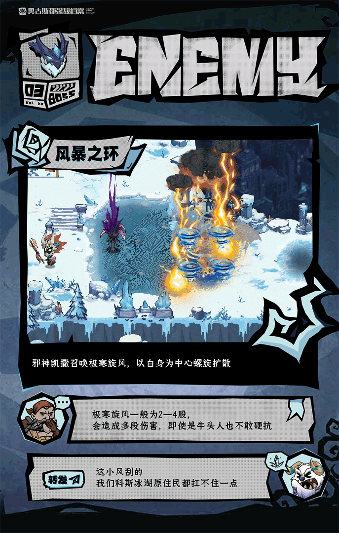 强敌介绍截图8