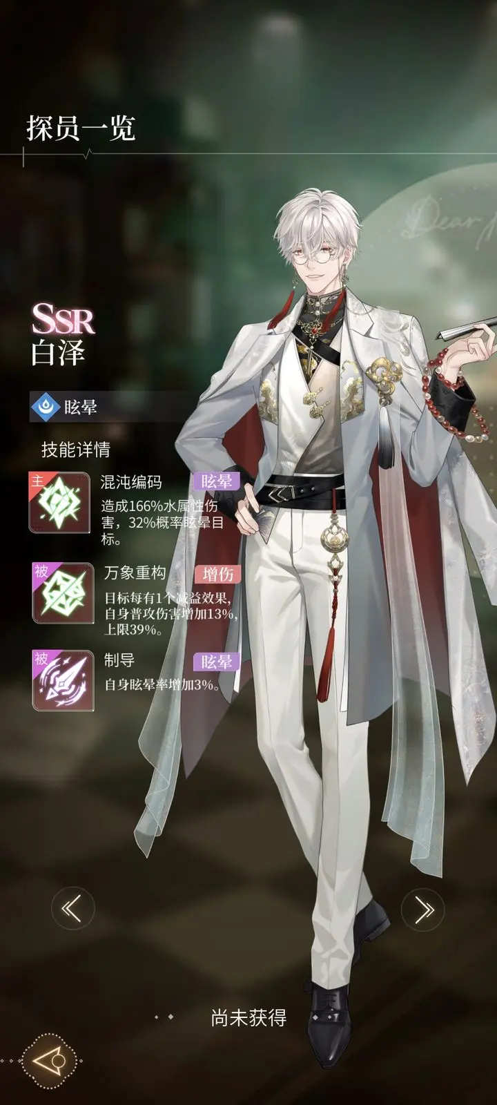 探员一览截图2