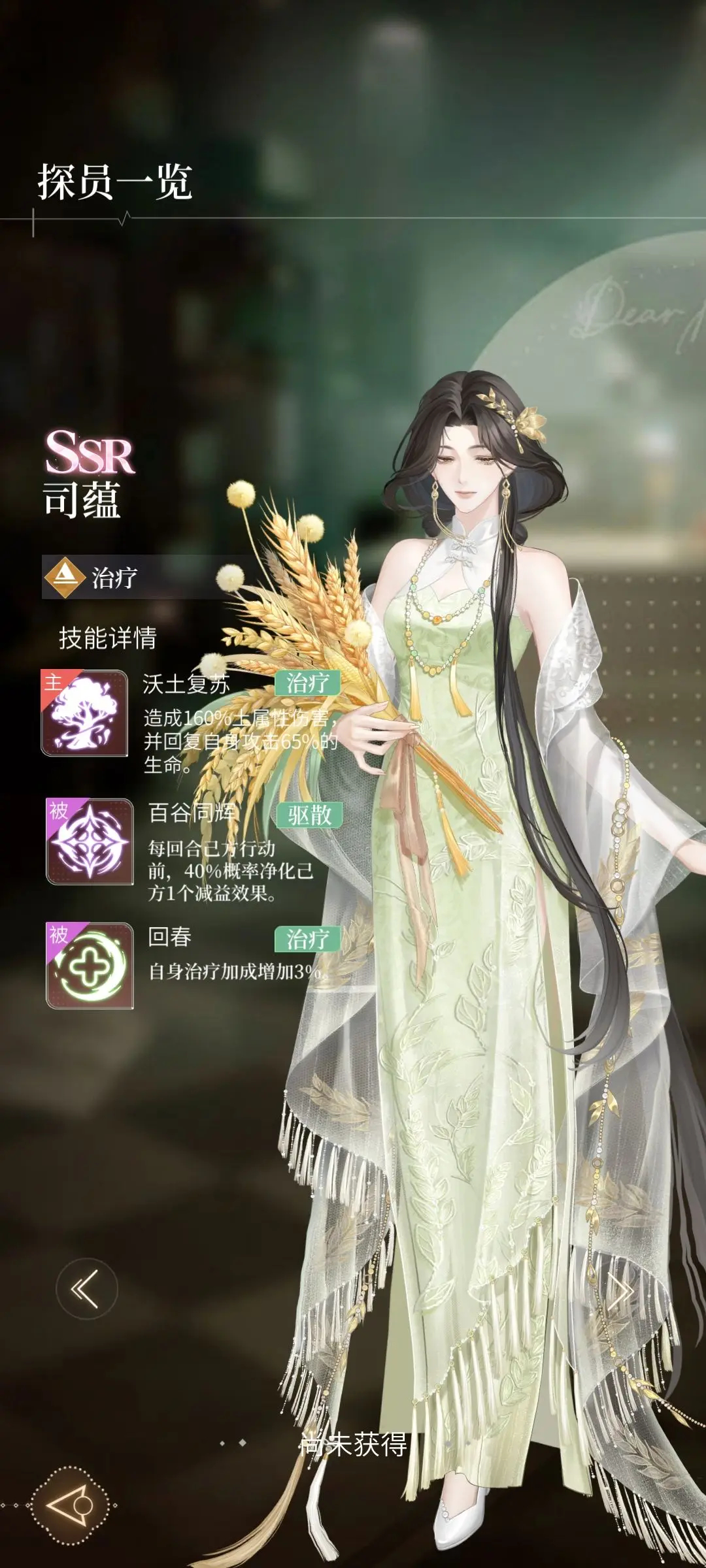 探员一览截图5