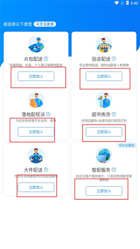 如何注册成为骑手截图1
