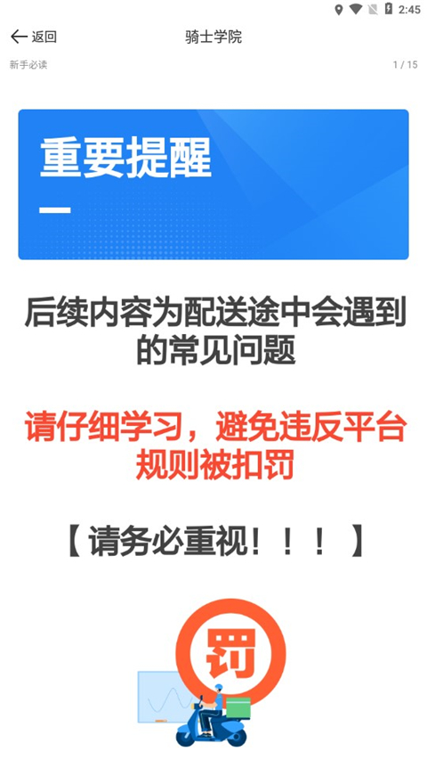 如何注册成为骑手截图4