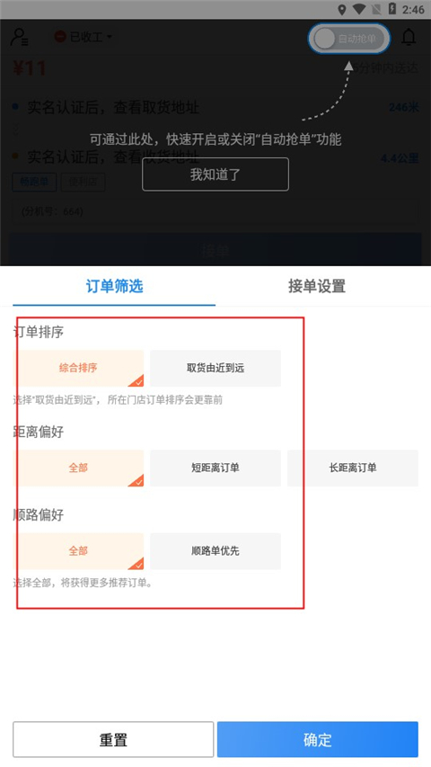 如何注册成为骑手截图7