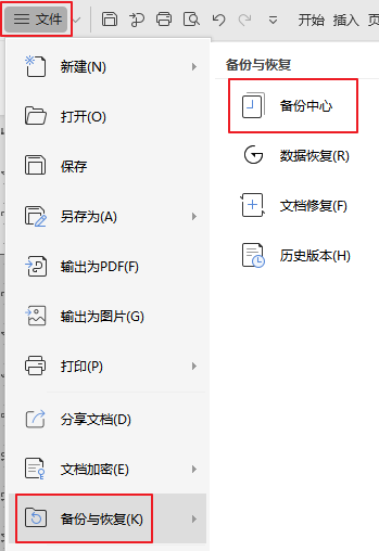 WPS没保存关闭了怎么恢复数据截图1