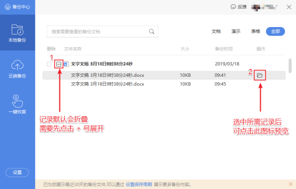WPS没保存关闭了怎么恢复数据截图2
