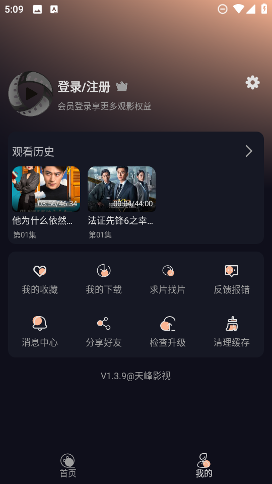 怎么删除观看历史截图1