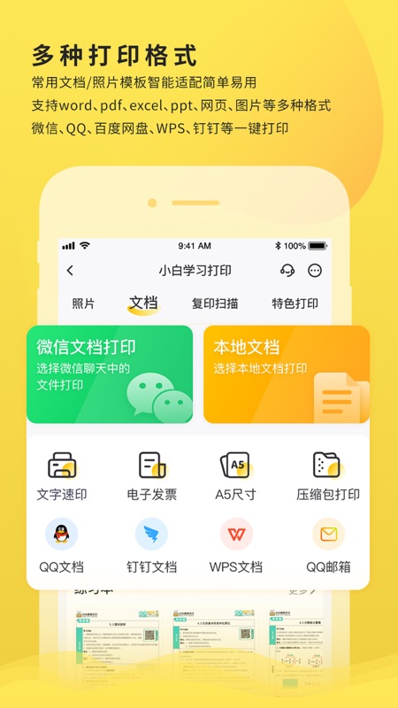 软件介绍截图