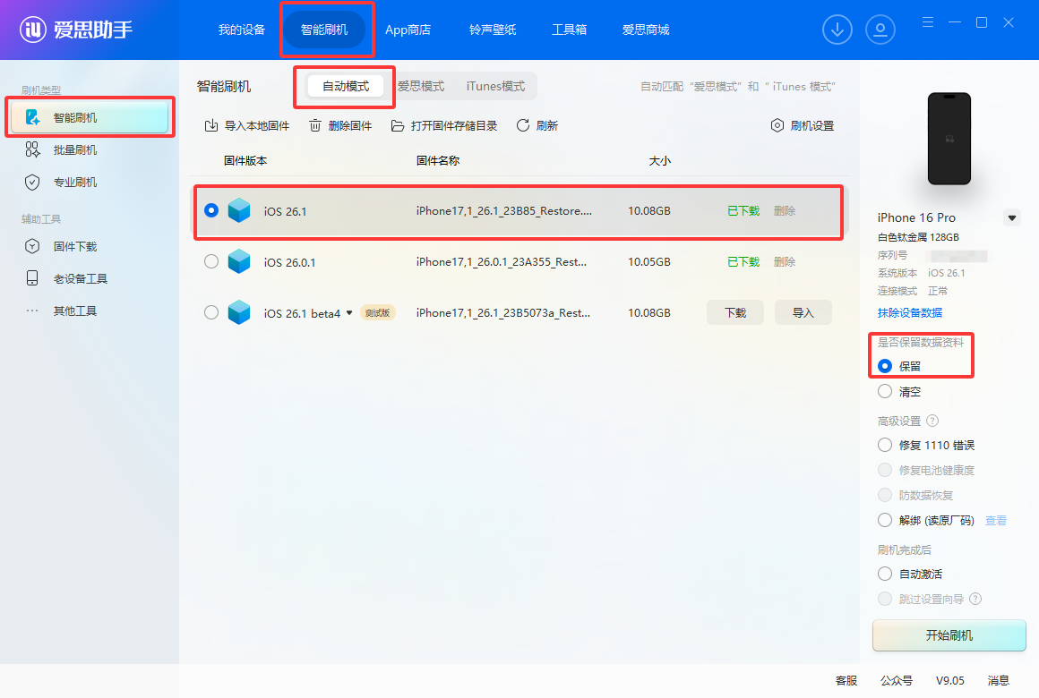 刷机教程截图1