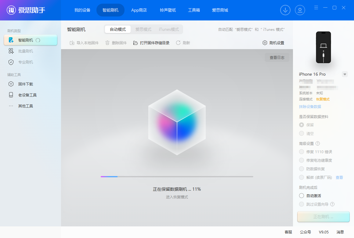 刷机教程截图2