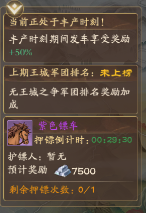 押镖介绍截图2