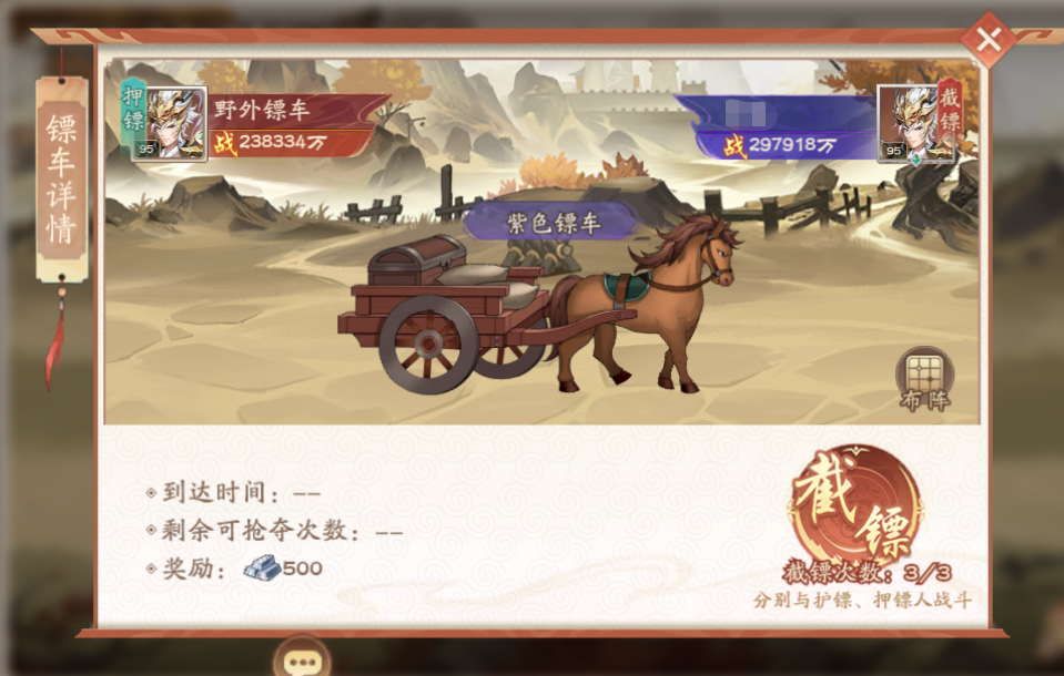 押镖介绍截图4