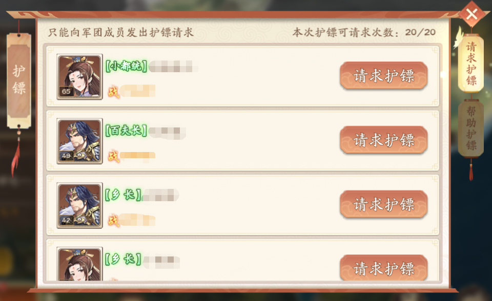 押镖介绍截图5