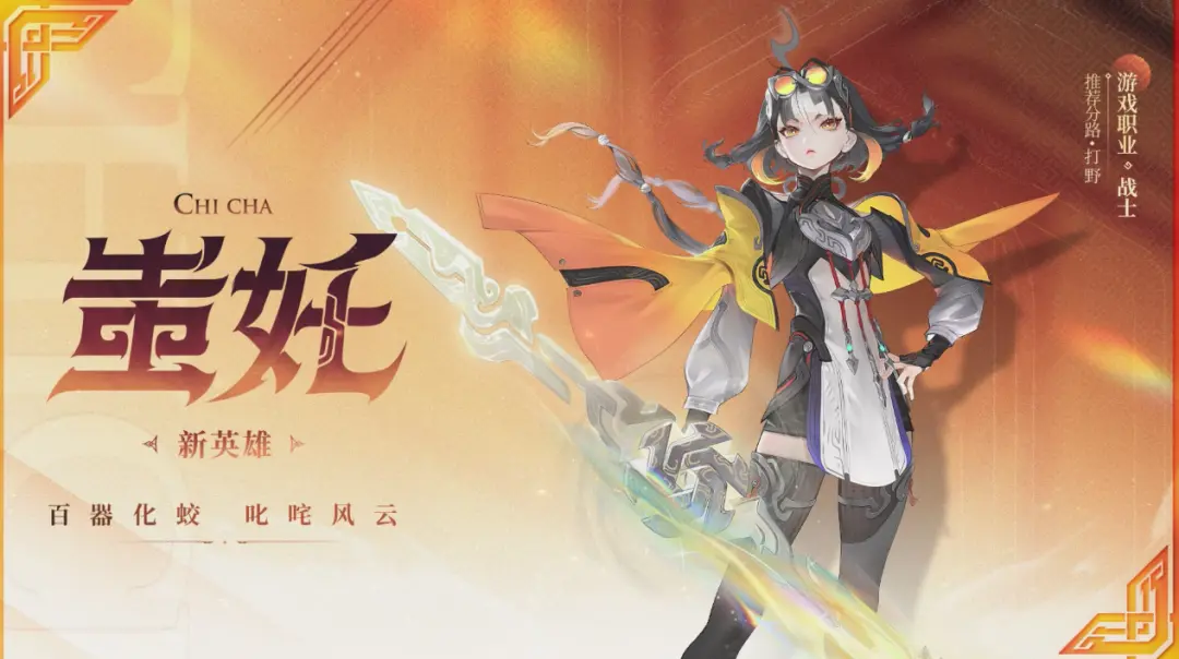 蚩奼技能解析2