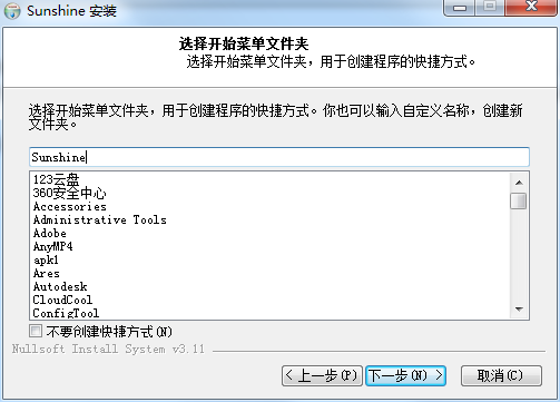 安装教程截图4
