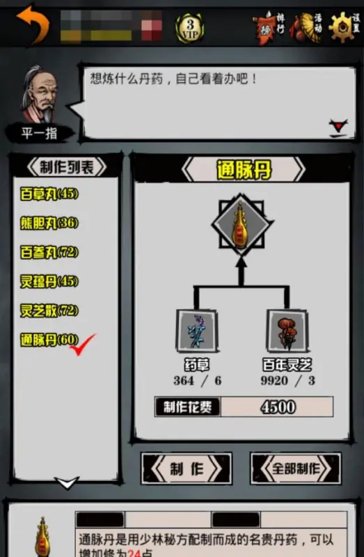 游戏攻略截图4