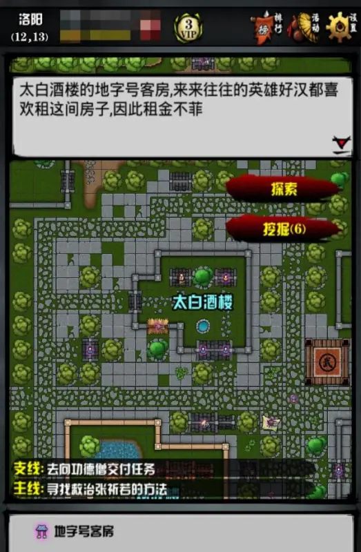 游戏攻略截图6