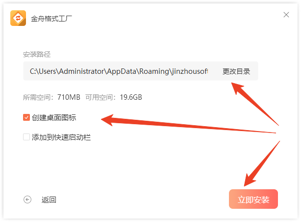 安装教程截图2