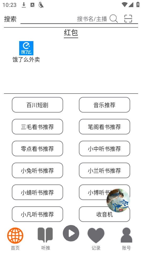 使用教程截图1