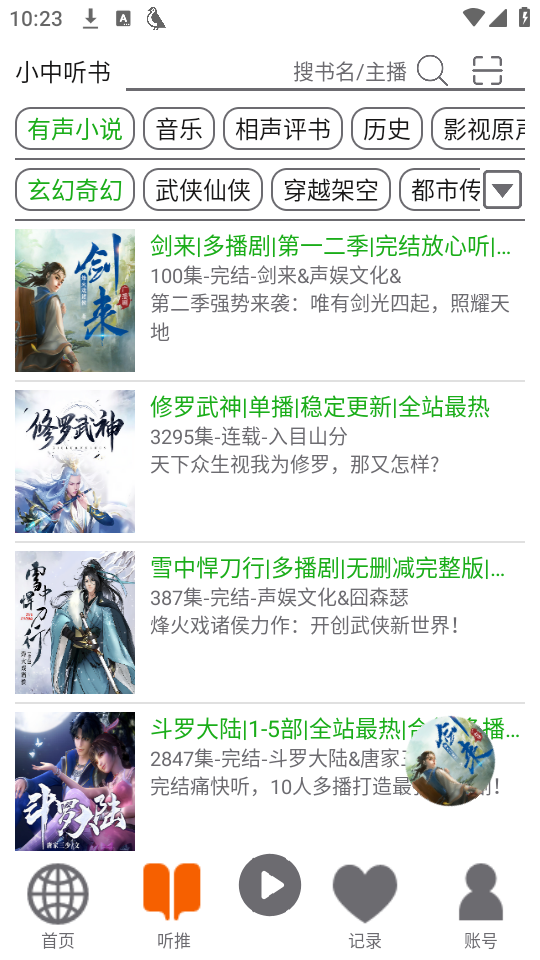 使用教程截图2