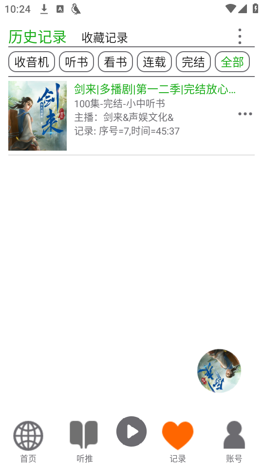 使用教程截图4