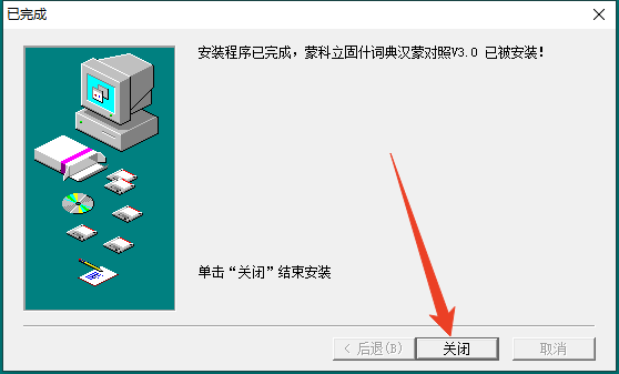 安装教程截图5