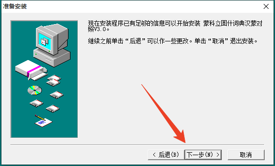 安装教程截图3