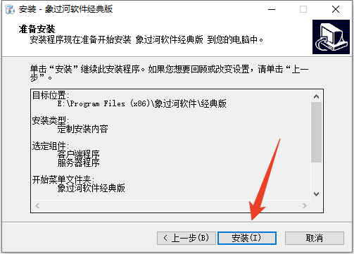 安装教程截图4