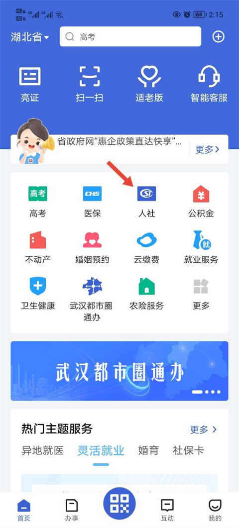 缴纳社保1