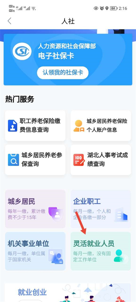 缴纳社保2