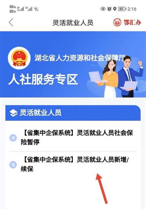 缴纳社保3