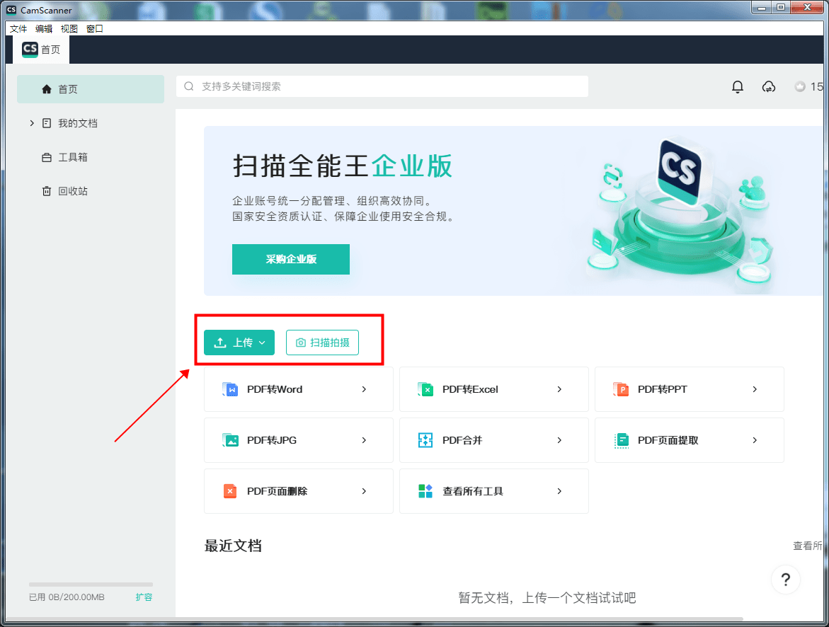 怎么扫描文件截图1