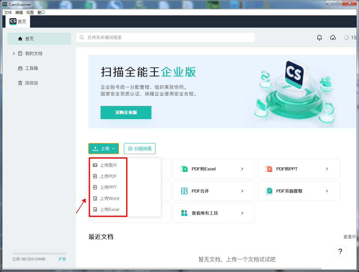 怎么扫描文件截图2