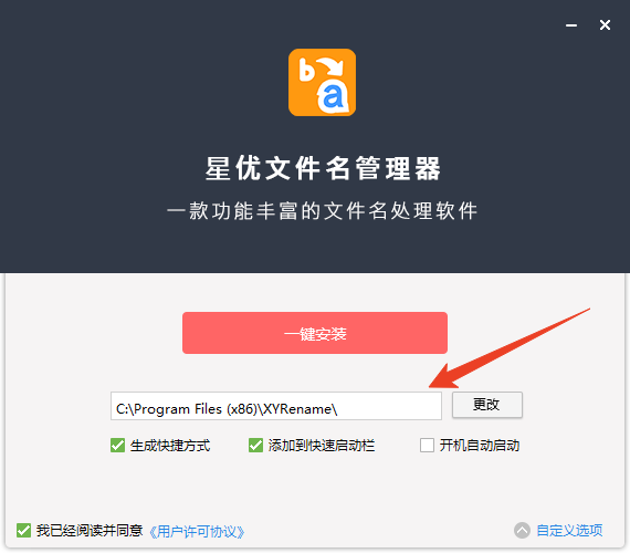 安装教程截图2
