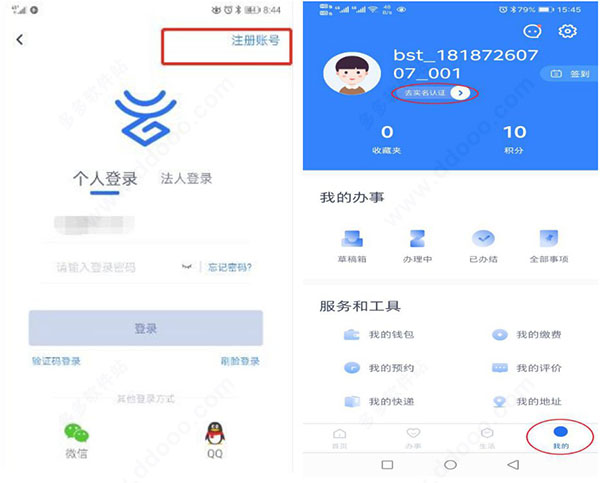 医保缴费1