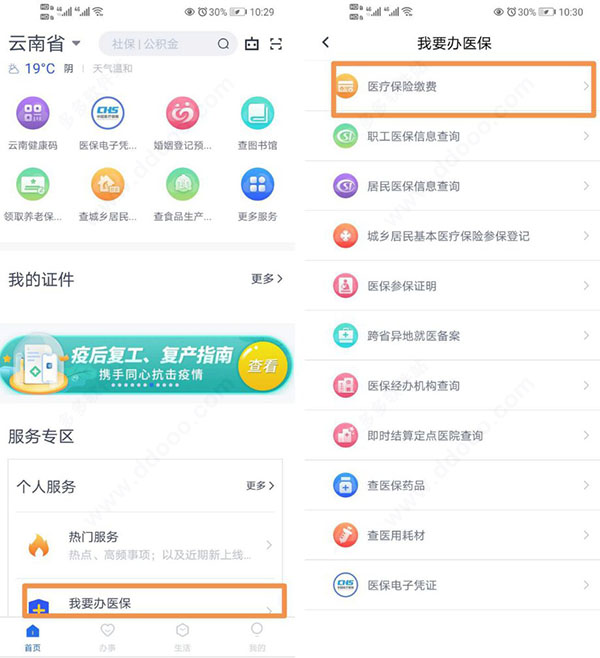 医保缴费2