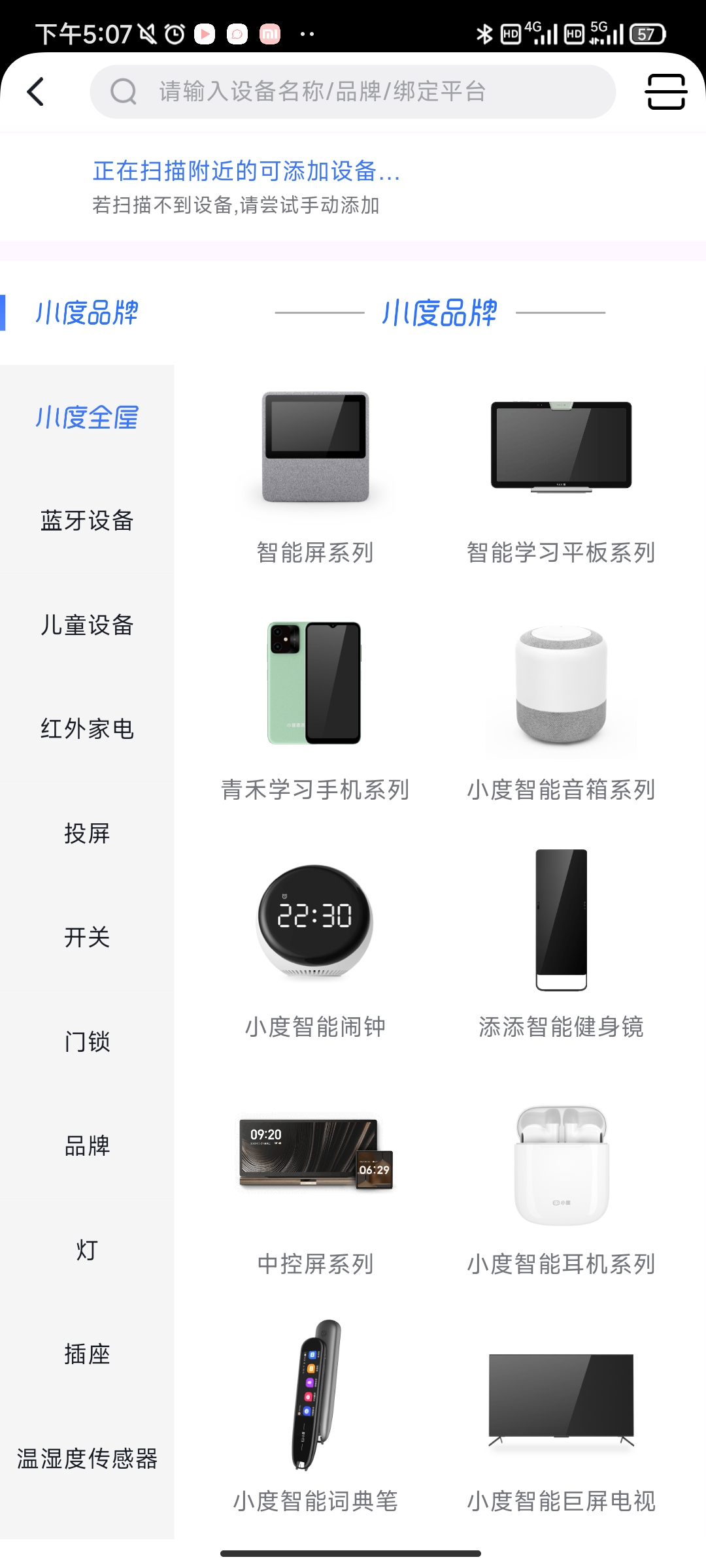 怎么添加设备截图2