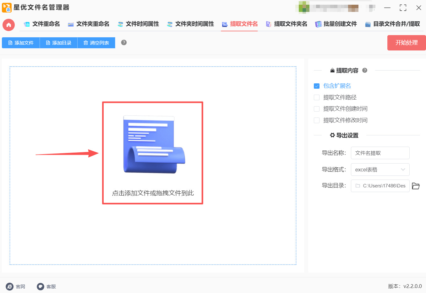 提取文件名截图2