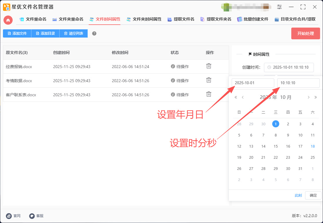 修改文件创建时间截图3