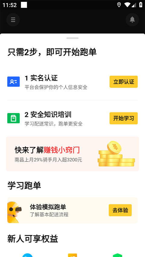 骑手加盟攻略截图3